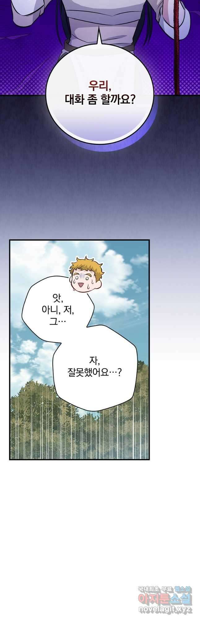 밥만 먹고 레벨업 164화 18