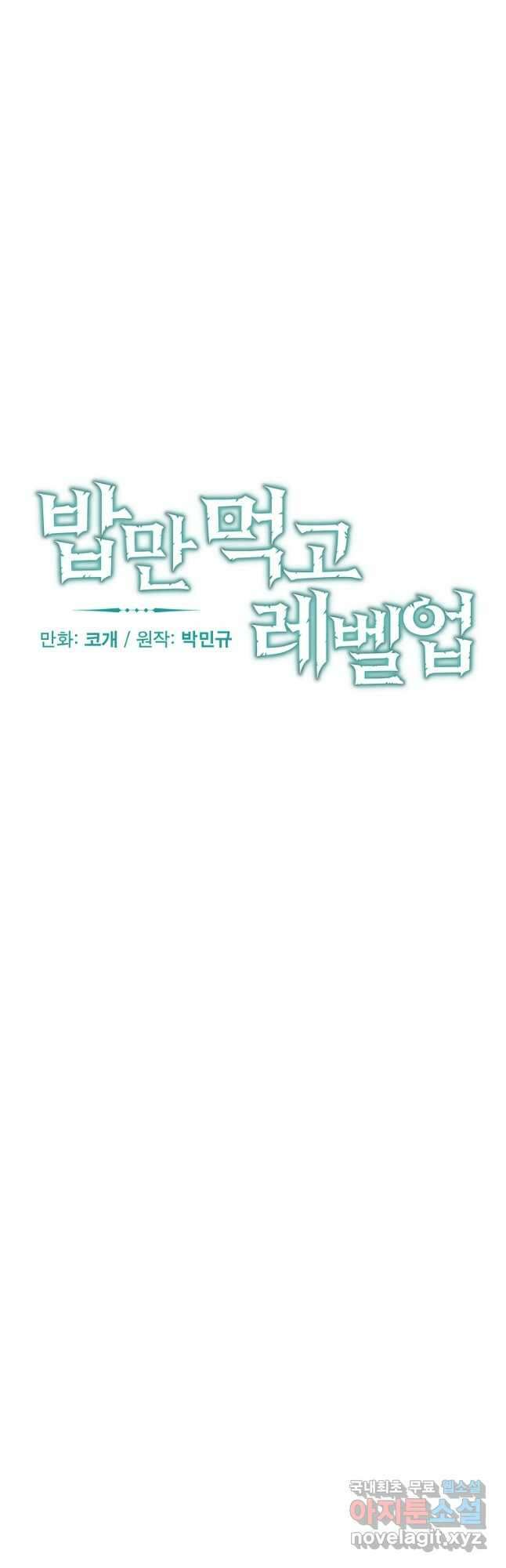 밥만 먹고 레벨업 164화 19