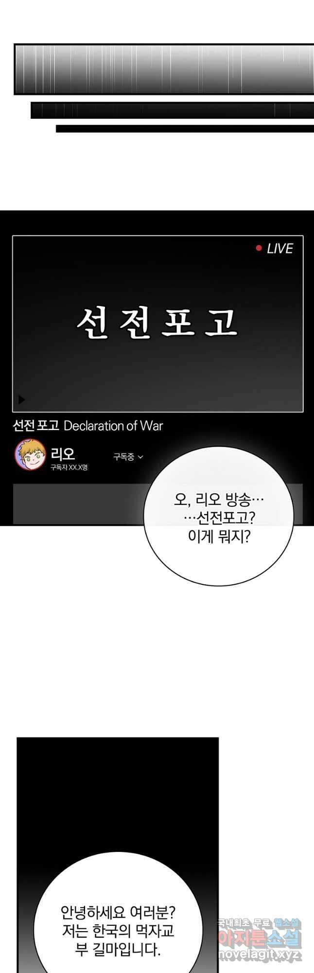 밥만 먹고 레벨업 164화 20