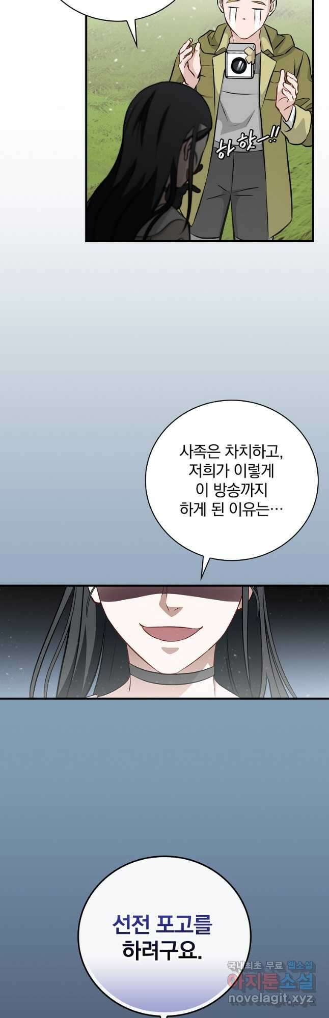 밥만 먹고 레벨업 164화 22