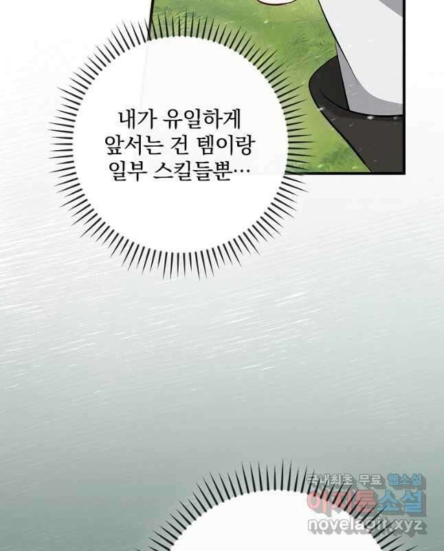 밥만 먹고 레벨업 164화 29