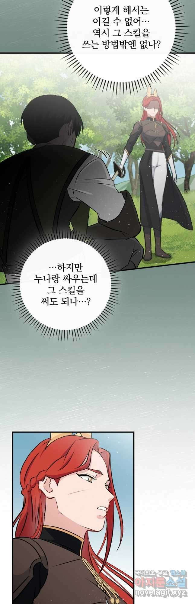 밥만 먹고 레벨업 164화 30