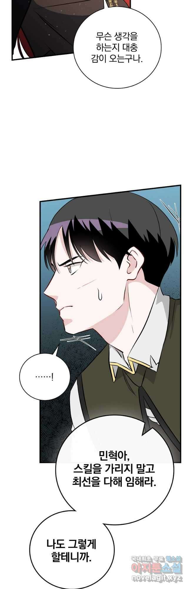밥만 먹고 레벨업 164화 31