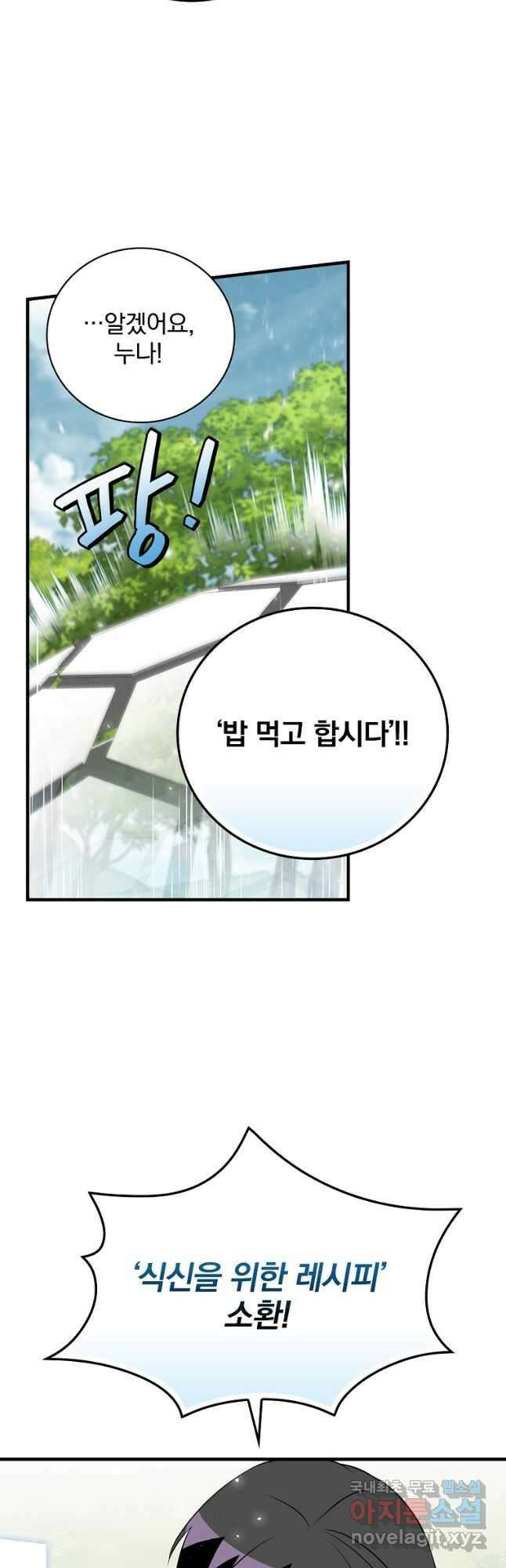 밥만 먹고 레벨업 164화 32