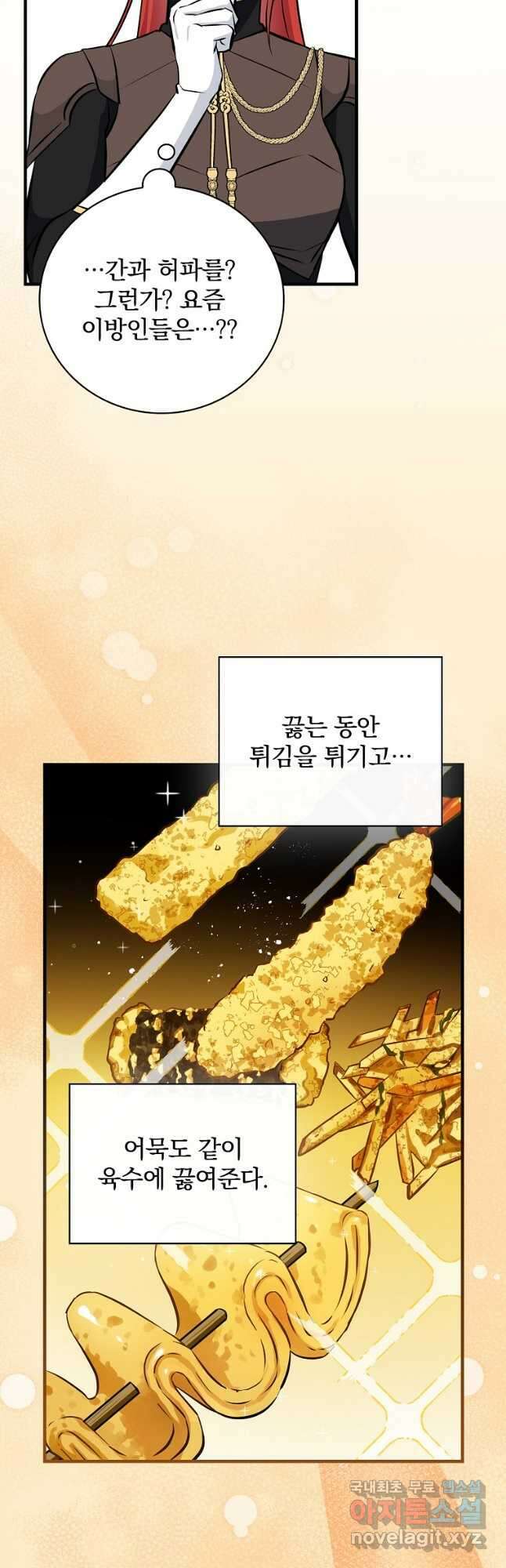 밥만 먹고 레벨업 164화 37