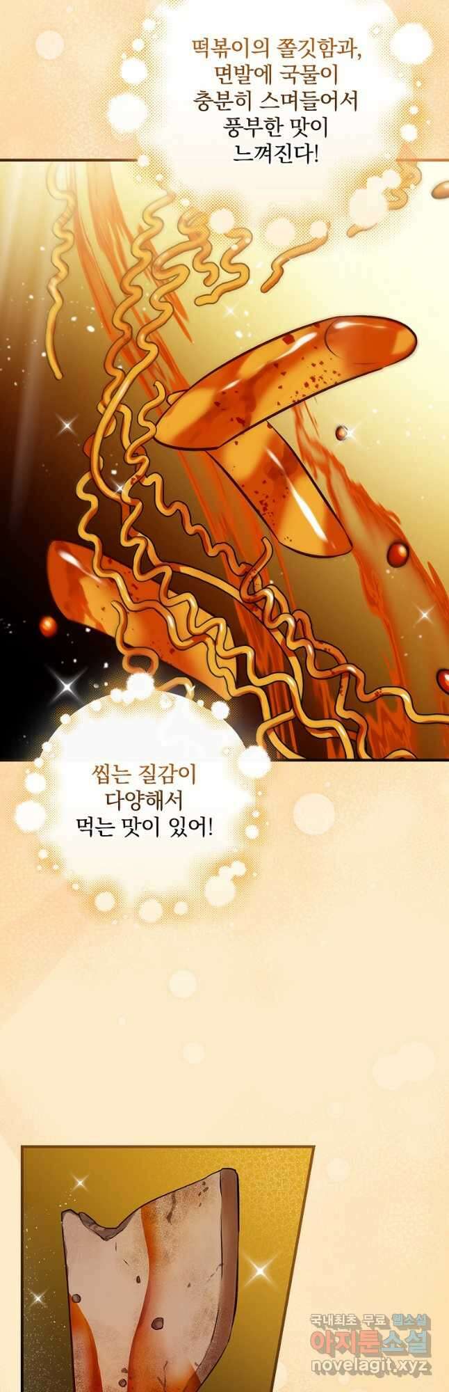 밥만 먹고 레벨업 164화 40