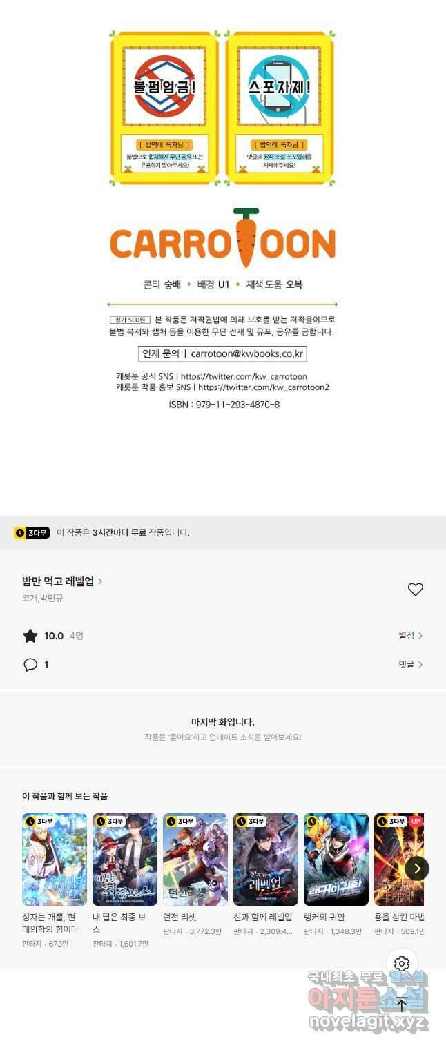 밥만 먹고 레벨업 164화 49