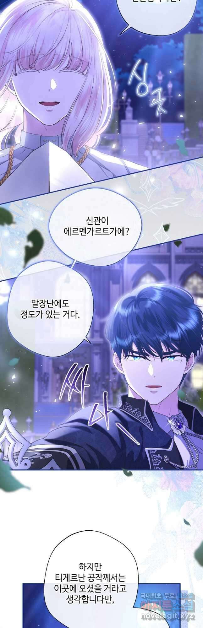 후원에 핀 제비꽃 22화 4