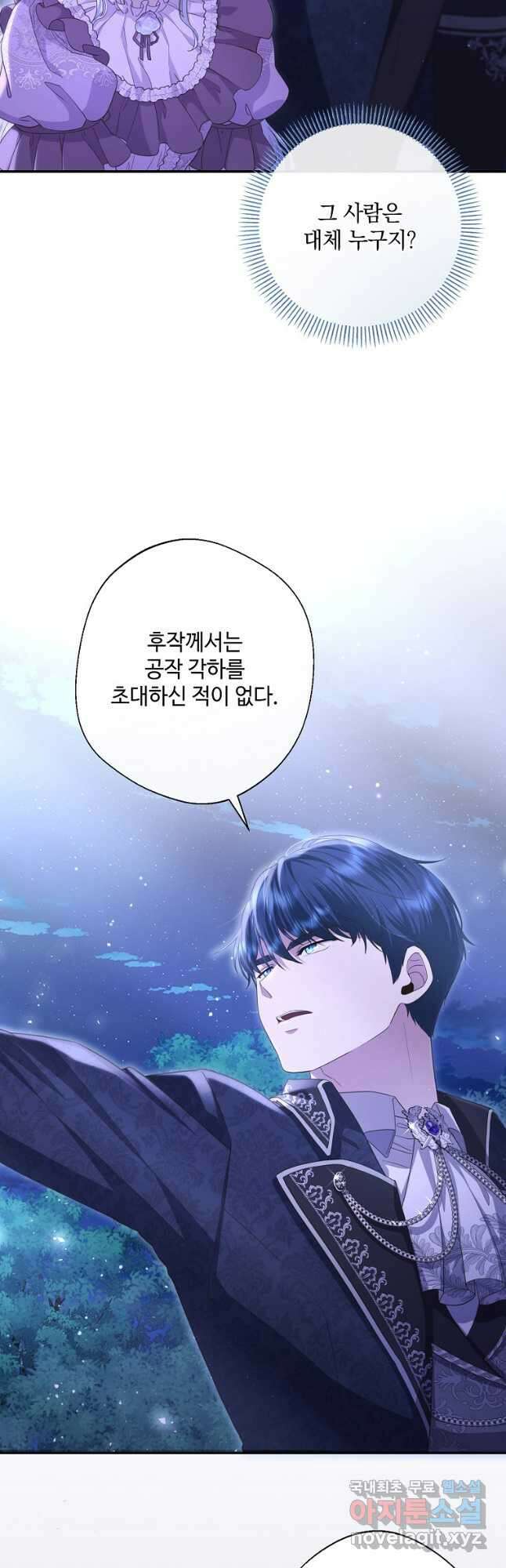 후원에 핀 제비꽃 22화 6