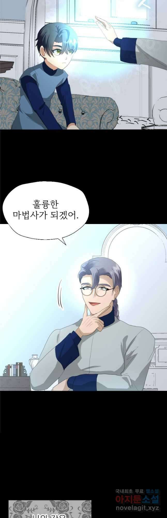 칠흑의 거버니스 제94화 노바와의 만남 4