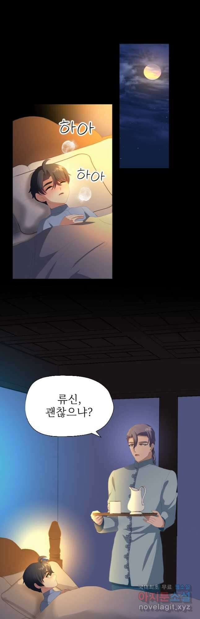 칠흑의 거버니스 제94화 노바와의 만남 6
