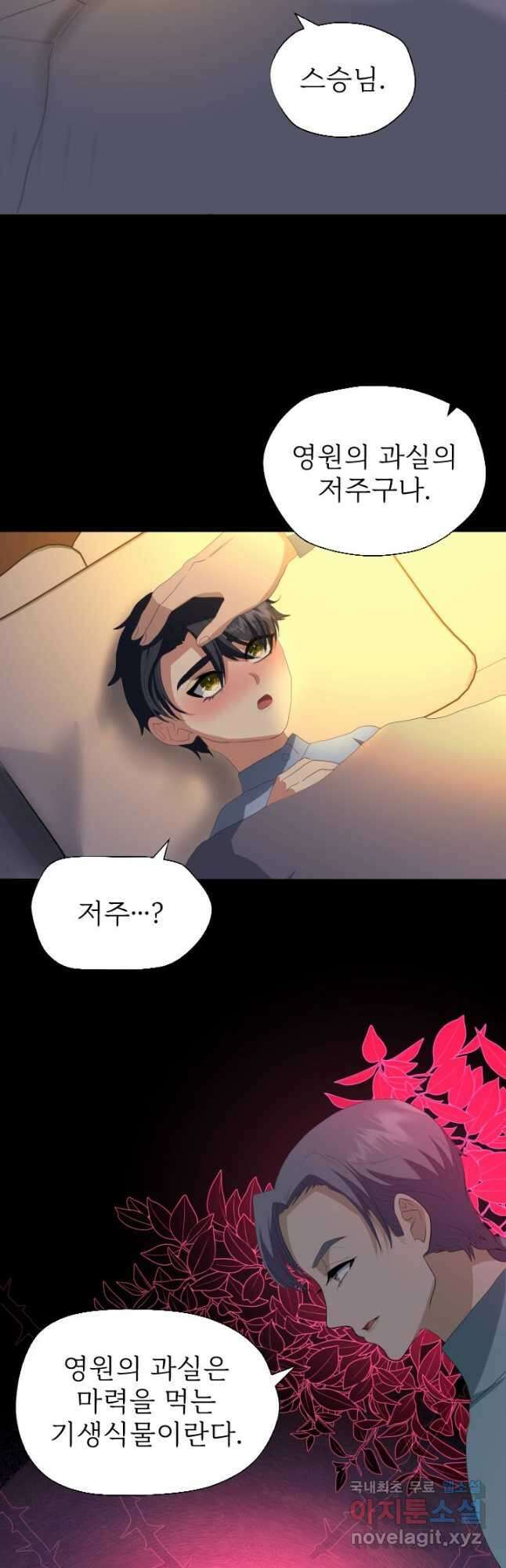 칠흑의 거버니스 제94화 노바와의 만남 7