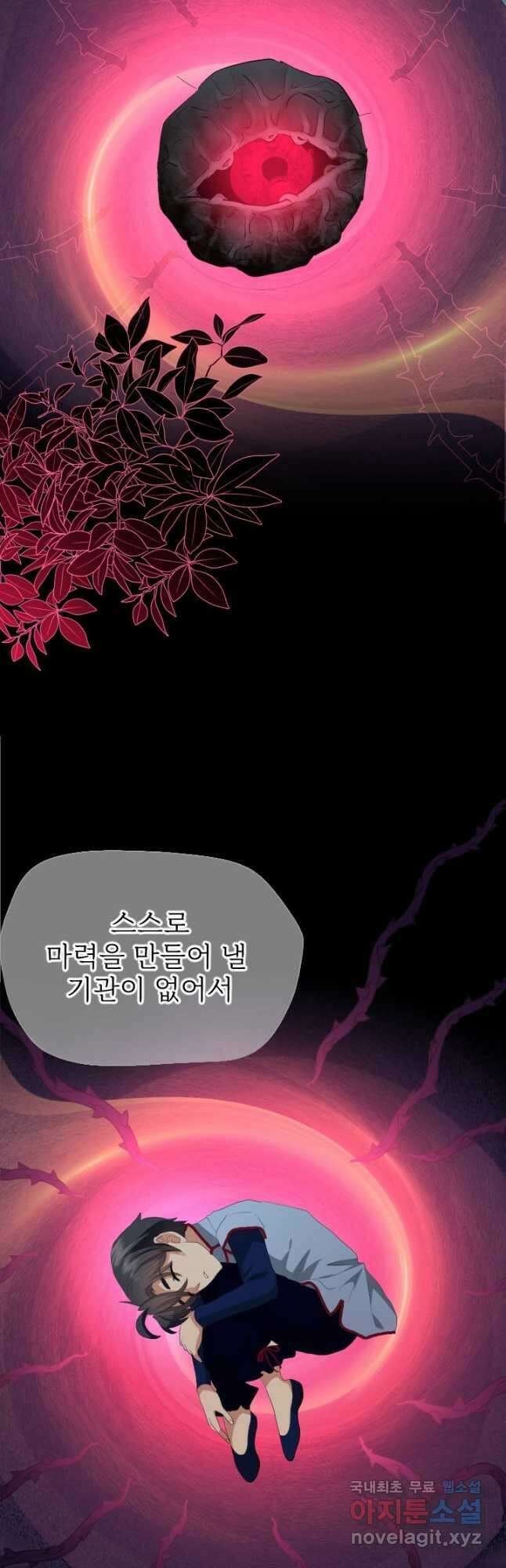 칠흑의 거버니스 제94화 노바와의 만남 8