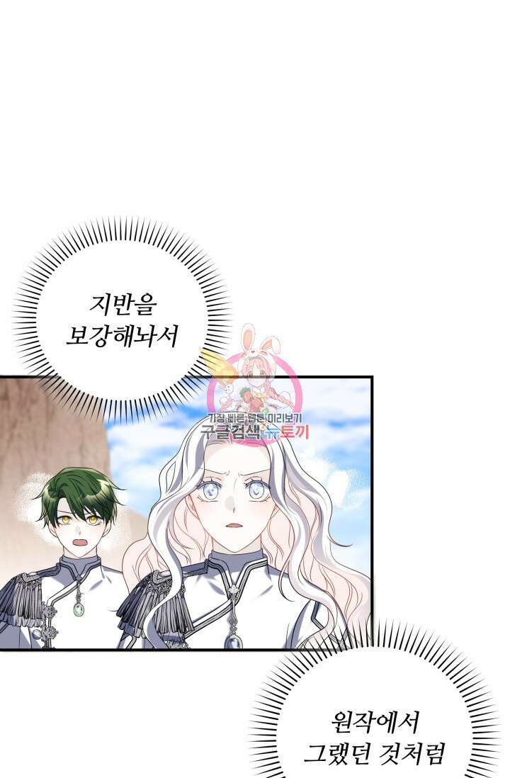 저 같은 정령에게 집착하지 마세요! 70화 1