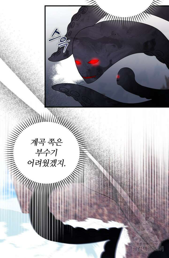 저 같은 정령에게 집착하지 마세요! 70화 2