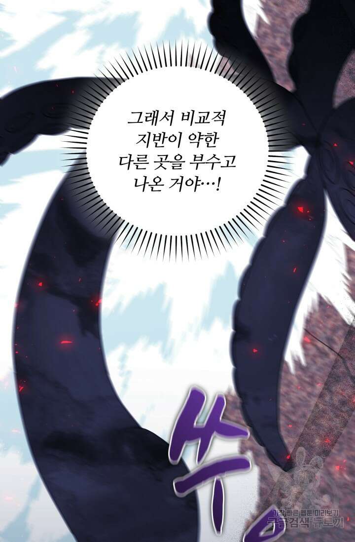저 같은 정령에게 집착하지 마세요! 70화 3