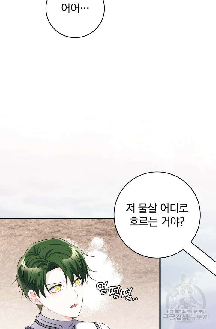 저 같은 정령에게 집착하지 마세요! 70화 12