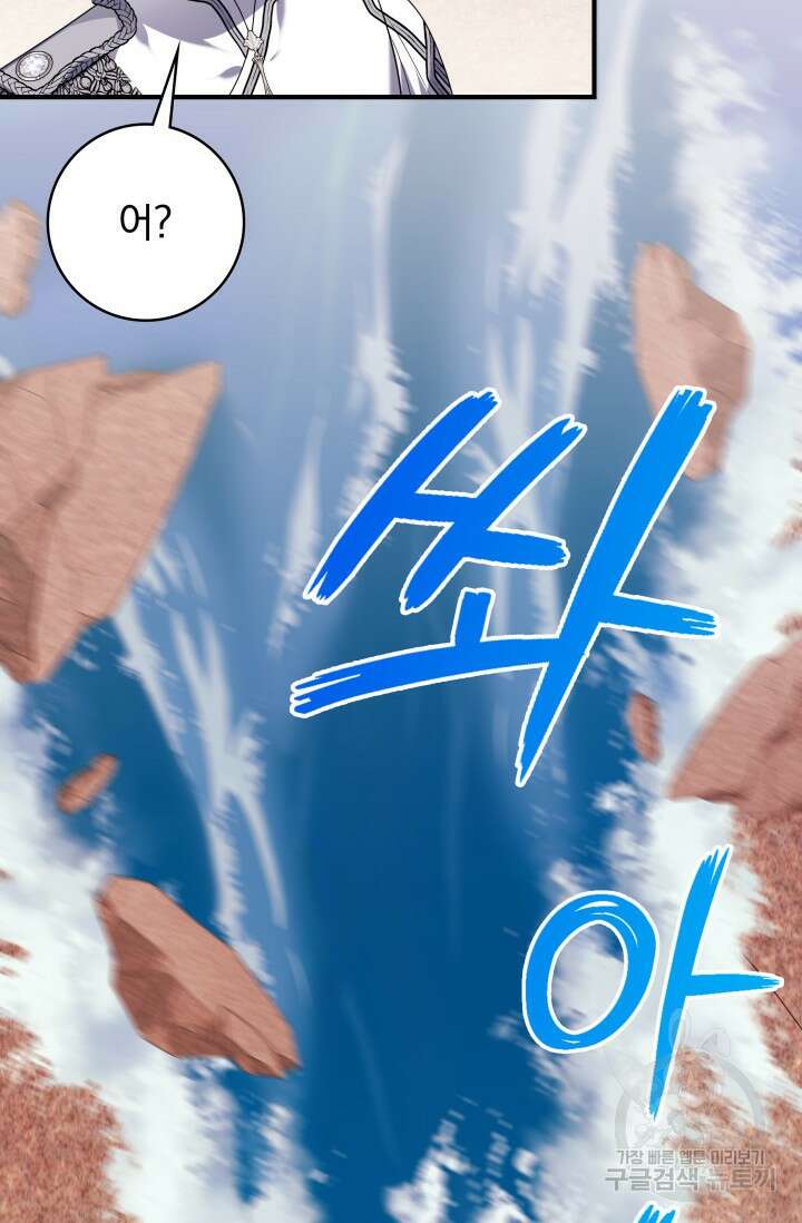 저 같은 정령에게 집착하지 마세요! 70화 13