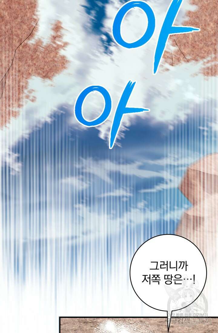 저 같은 정령에게 집착하지 마세요! 70화 14