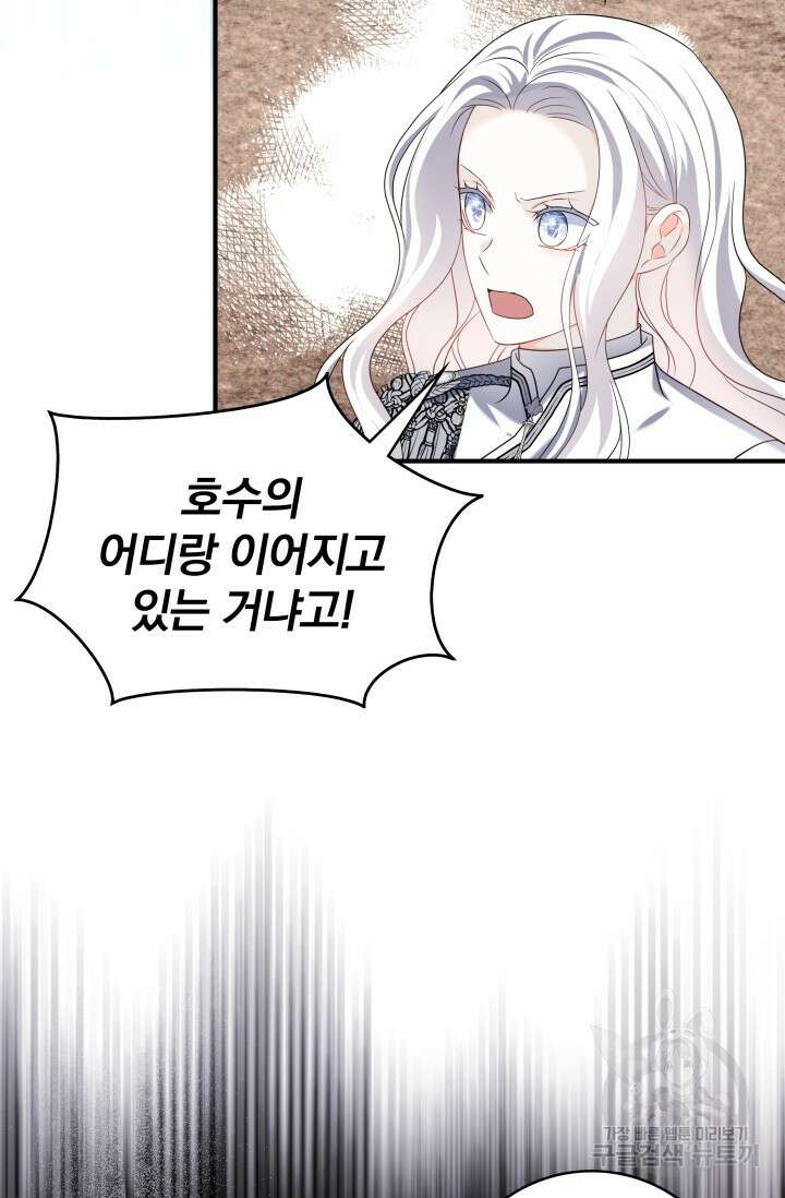 저 같은 정령에게 집착하지 마세요! 70화 15