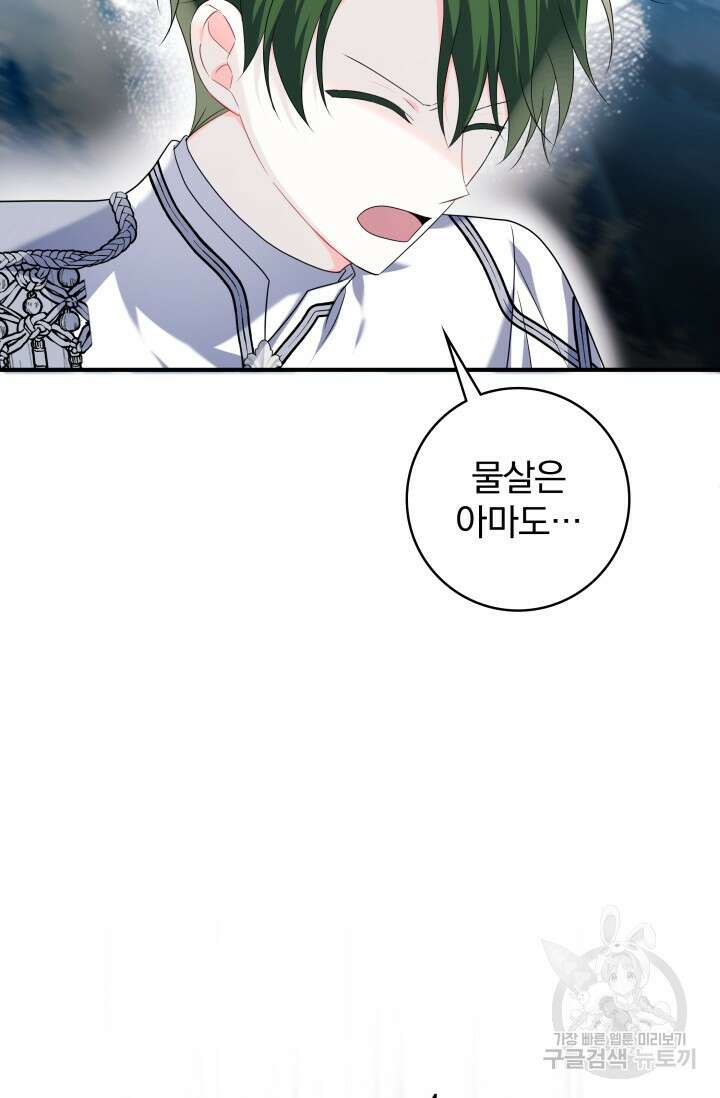 저 같은 정령에게 집착하지 마세요! 70화 18