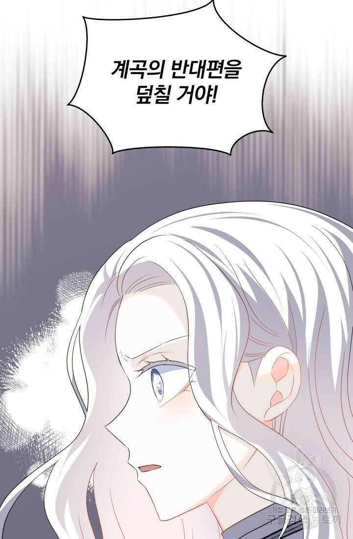 저 같은 정령에게 집착하지 마세요! 70화 19