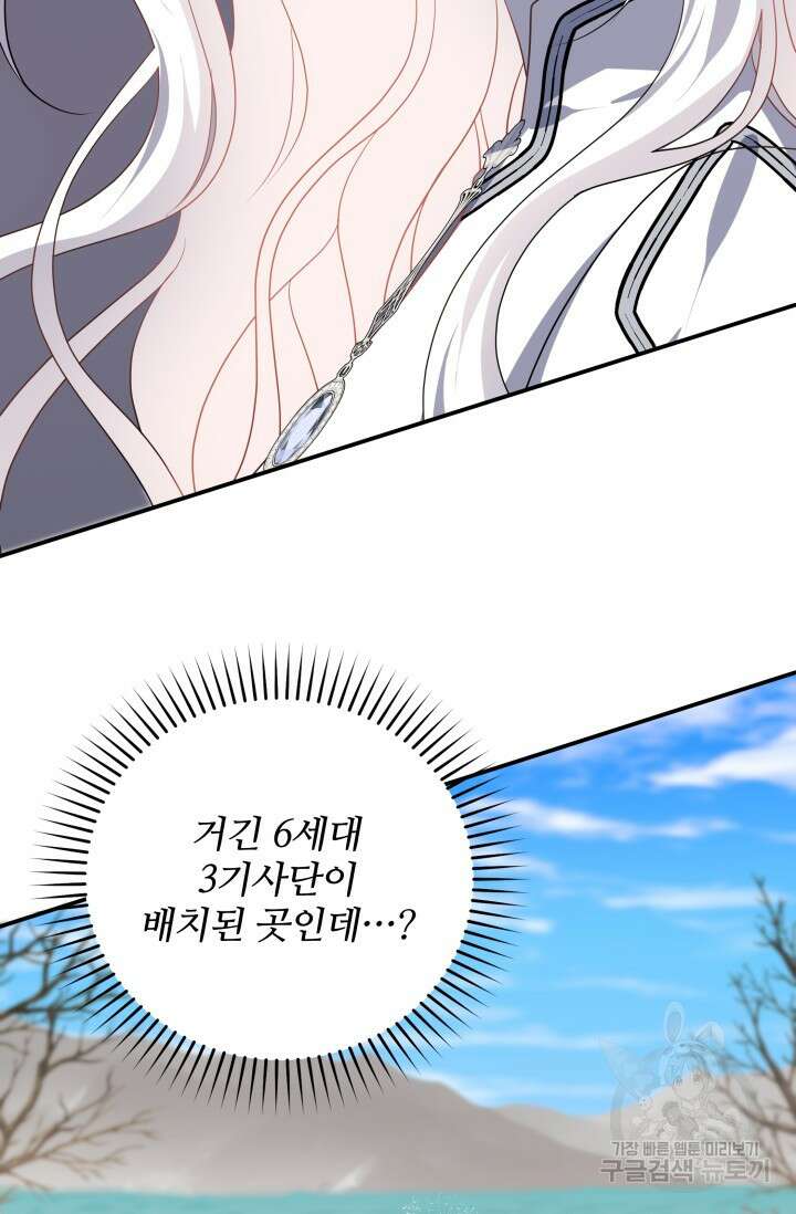 저 같은 정령에게 집착하지 마세요! 70화 20