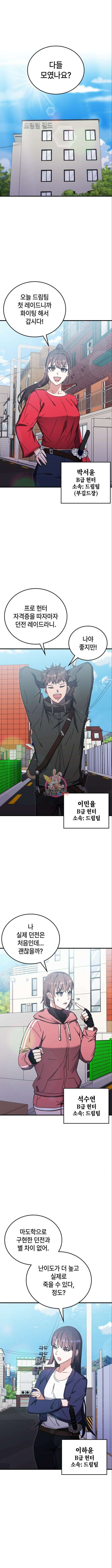 초월자 학원의 수강생이 되었다 88화 1
