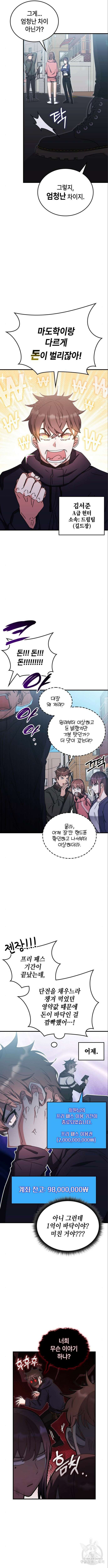 초월자 학원의 수강생이 되었다 88화 2