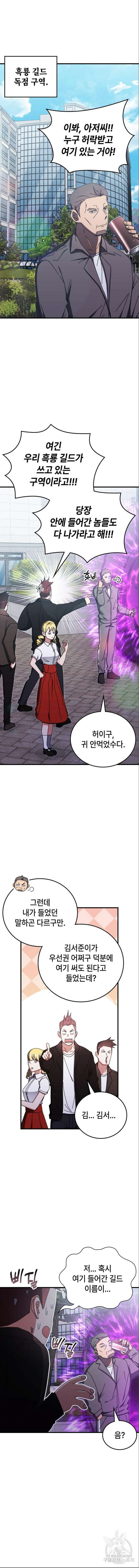 초월자 학원의 수강생이 되었다 88화 5