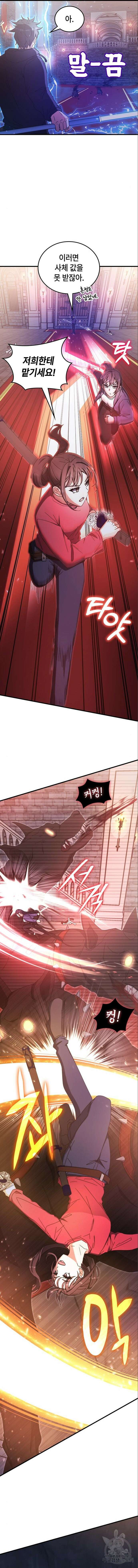 초월자 학원의 수강생이 되었다 88화 7