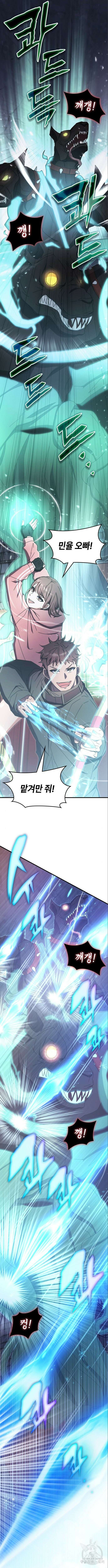 초월자 학원의 수강생이 되었다 88화 8