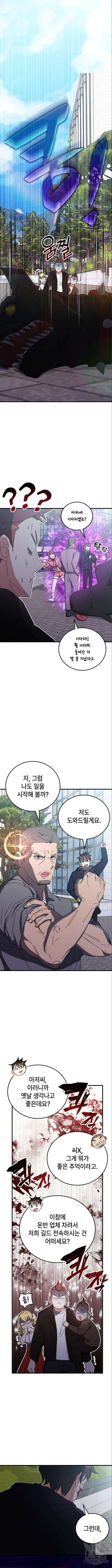 초월자 학원의 수강생이 되었다 88화 9