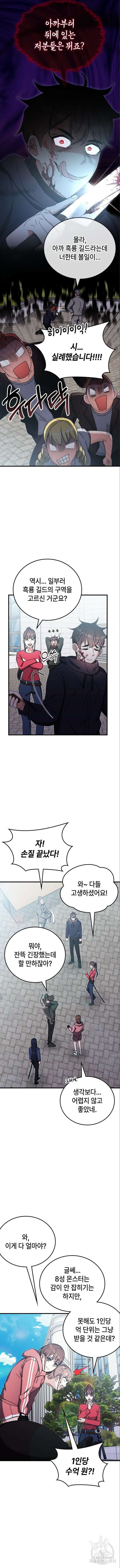 초월자 학원의 수강생이 되었다 88화 10