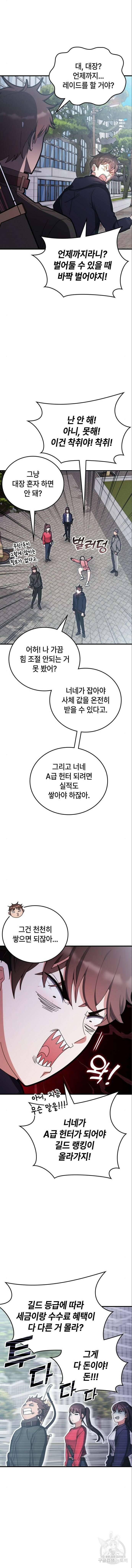 초월자 학원의 수강생이 되었다 88화 12