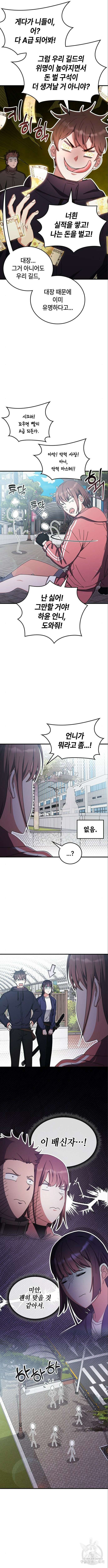초월자 학원의 수강생이 되었다 88화 13