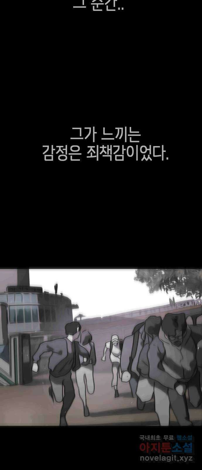 어느날 갑자기 서울은 외전3 〈하지만〉 6