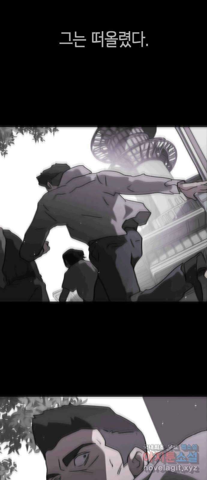어느날 갑자기 서울은 외전3 〈하지만〉 7