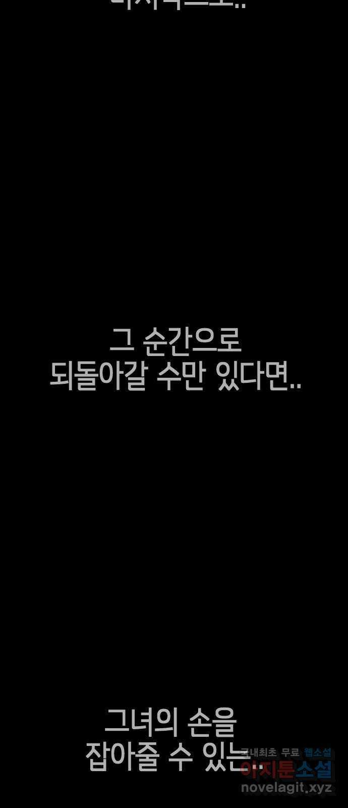 어느날 갑자기 서울은 외전3 〈하지만〉 12