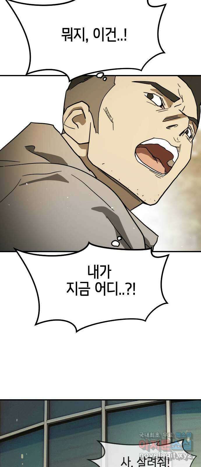 어느날 갑자기 서울은 외전3 〈하지만〉 17