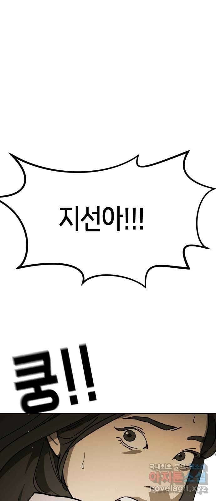 어느날 갑자기 서울은 외전3 〈하지만〉 21