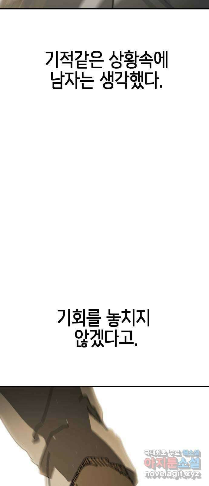 어느날 갑자기 서울은 외전3 〈하지만〉 25