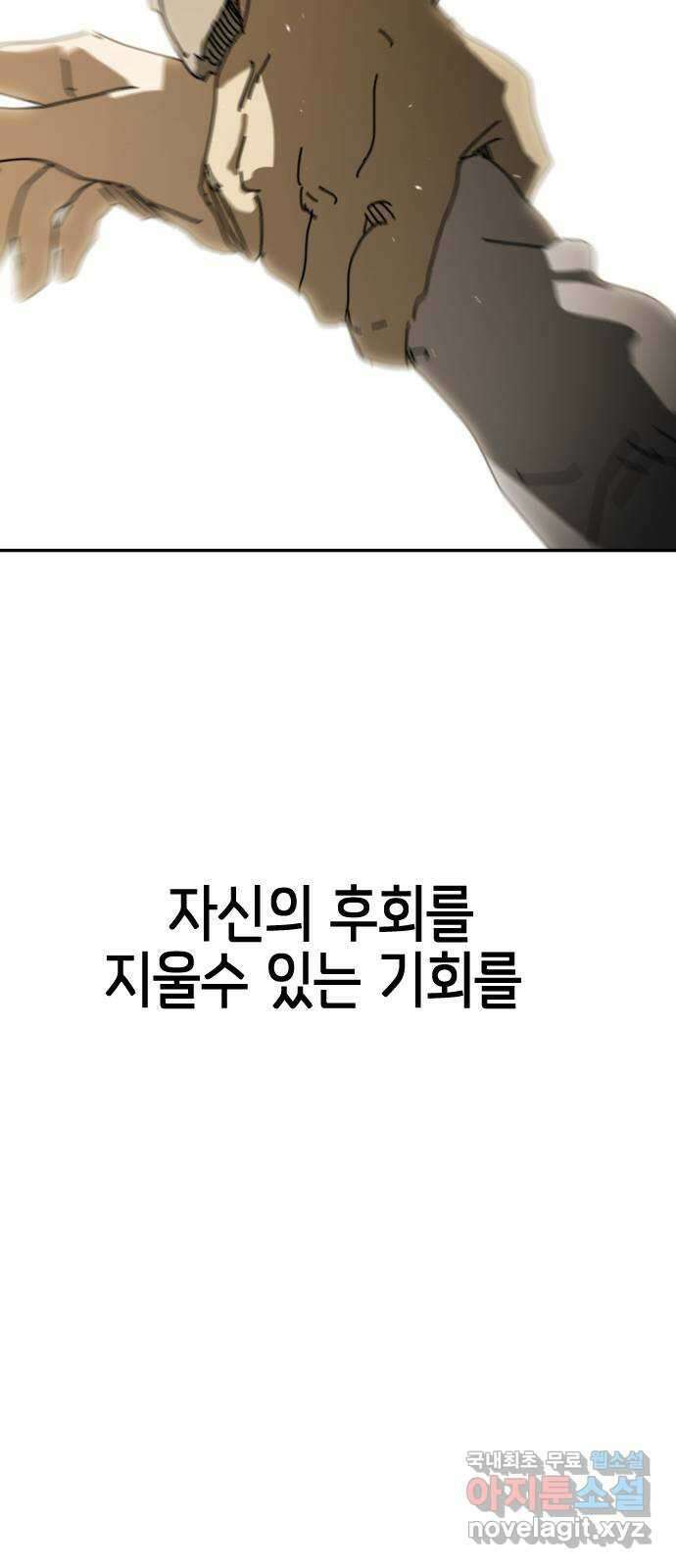 어느날 갑자기 서울은 외전3 〈하지만〉 26