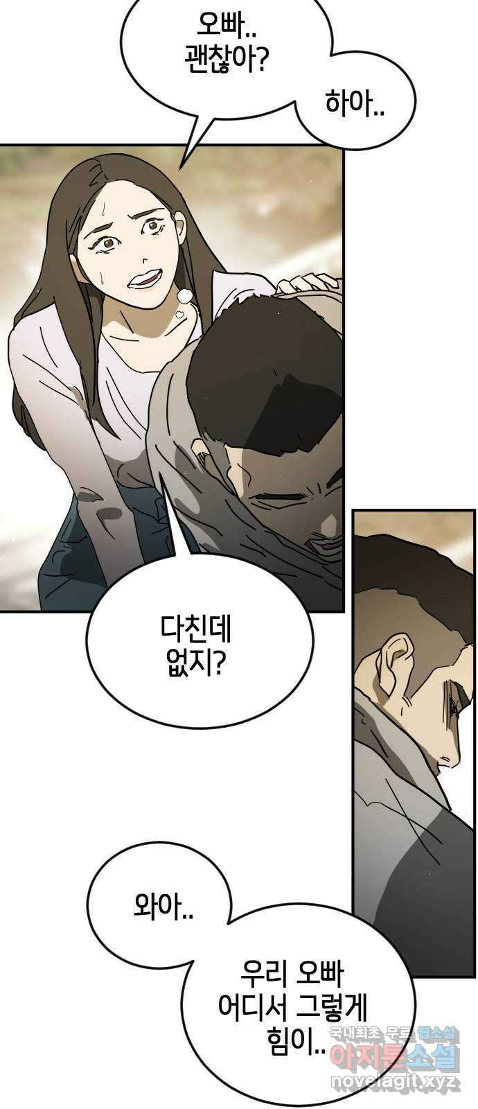 어느날 갑자기 서울은 외전3 〈하지만〉 30