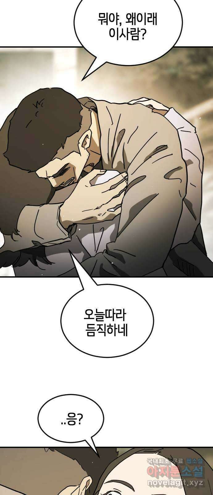 어느날 갑자기 서울은 외전3 〈하지만〉 32