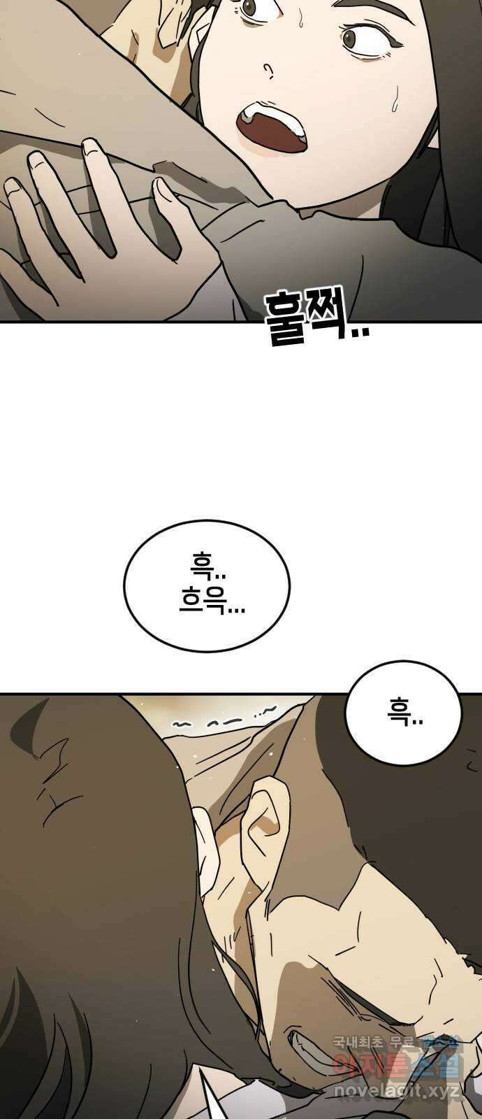 어느날 갑자기 서울은 외전3 〈하지만〉 33