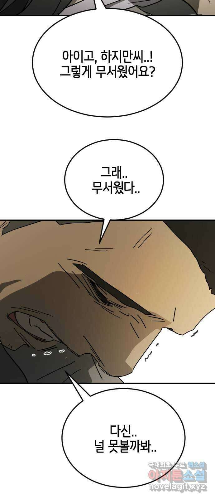 어느날 갑자기 서울은 외전3 〈하지만〉 34