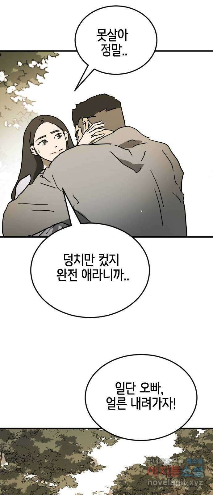 어느날 갑자기 서울은 외전3 〈하지만〉 35