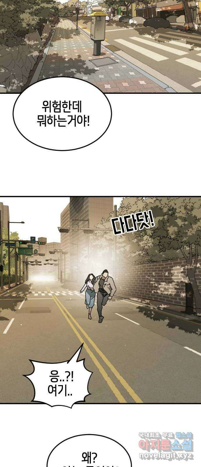 어느날 갑자기 서울은 외전3 〈하지만〉 36
