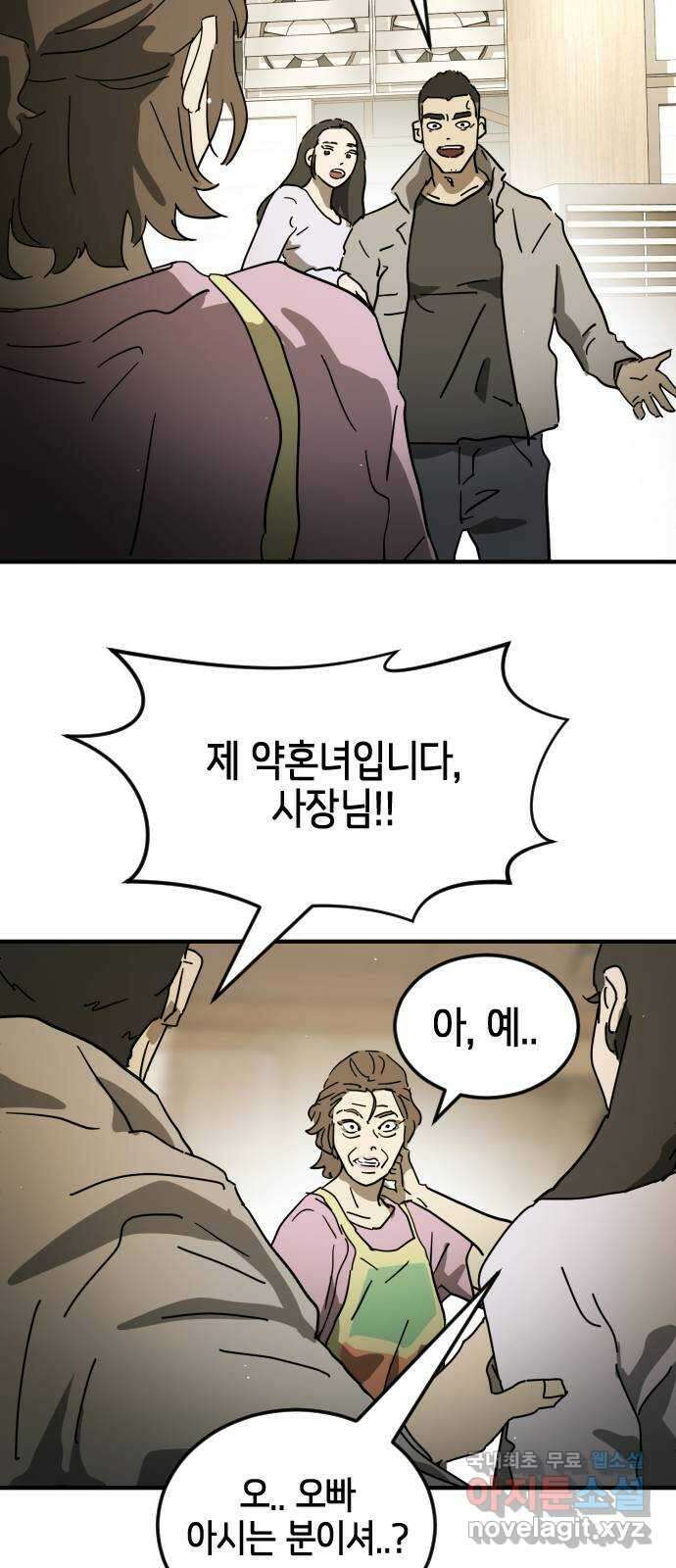 어느날 갑자기 서울은 외전3 〈하지만〉 39